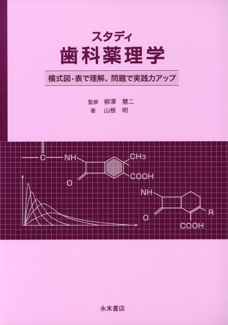 歯周基本治療　歯周薬物療法のススメ 低侵襲で高効率！ 歯周薬物療法のススメ メソッド＆ケース別