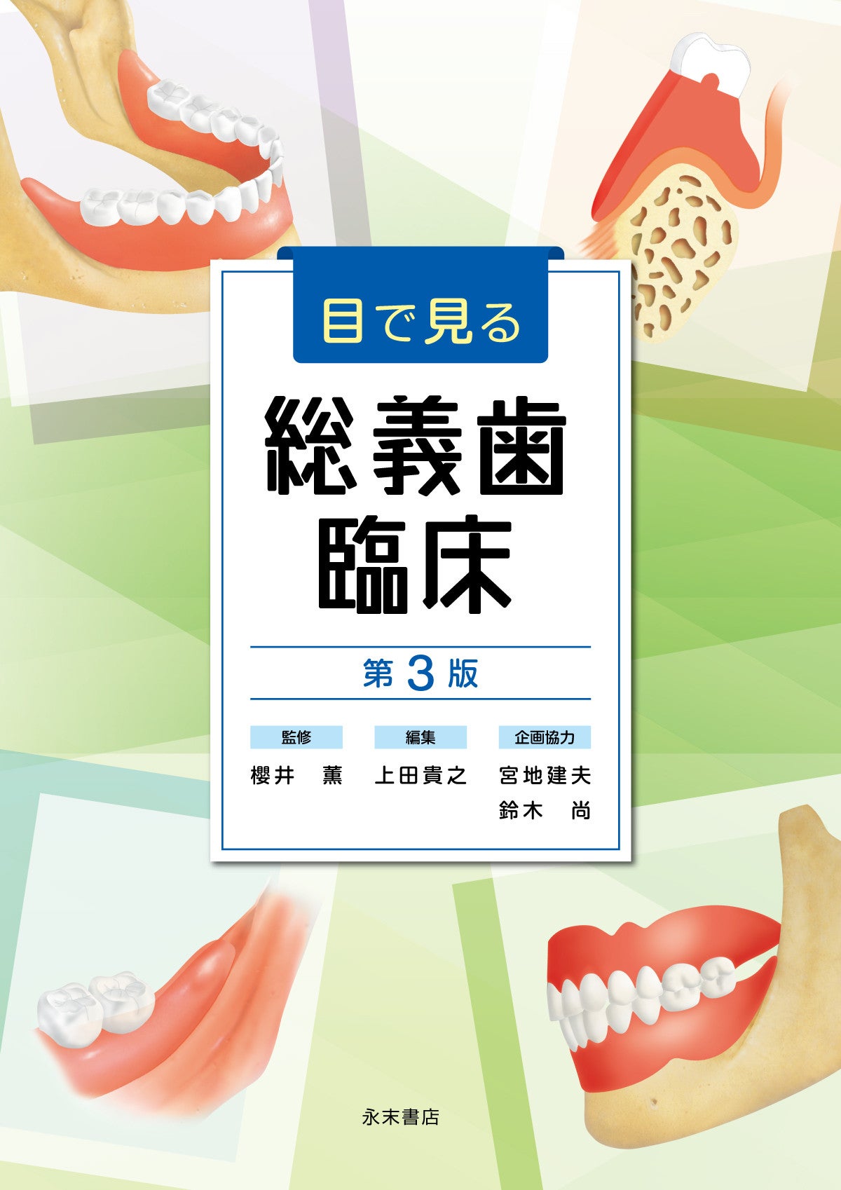 ホーム | 永末書店オンラインショップ