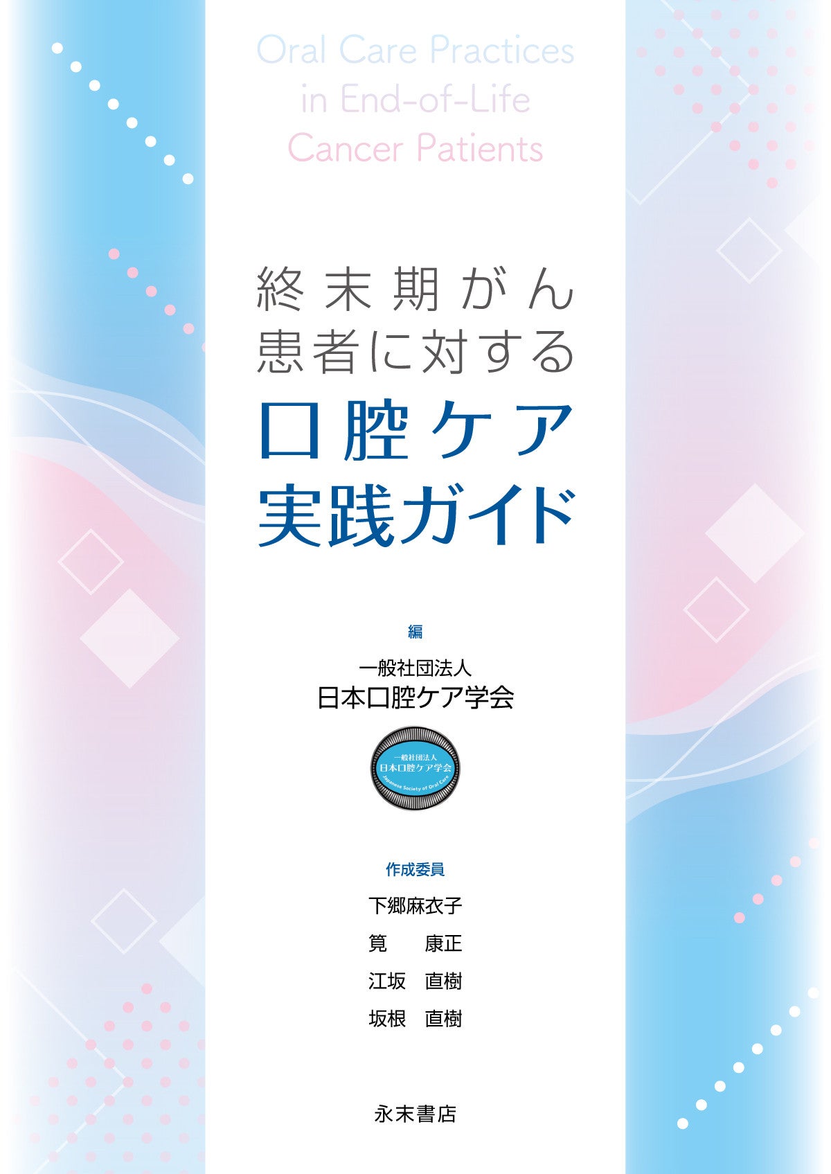 ホーム | 永末書店オンラインショップ