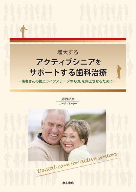 よくわかる高齢者歯科学 第2版 | 永末書店オンラインショップ