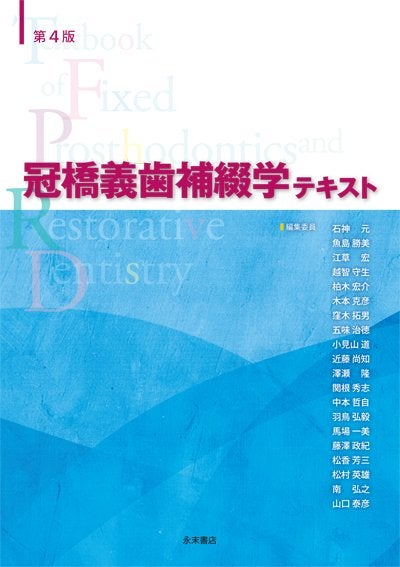 目で見る総義歯臨床 第2版 | 永末書店オンラインショップ