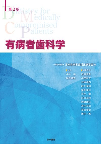 保存修復学21 第六版 保存修復学21 第六版 | 田上