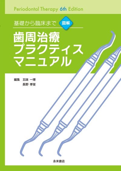 ザ・ペリオドントロジー 第4版 ザ・ペリオドントロジー 第4版 | 永末書店オンラインショップ