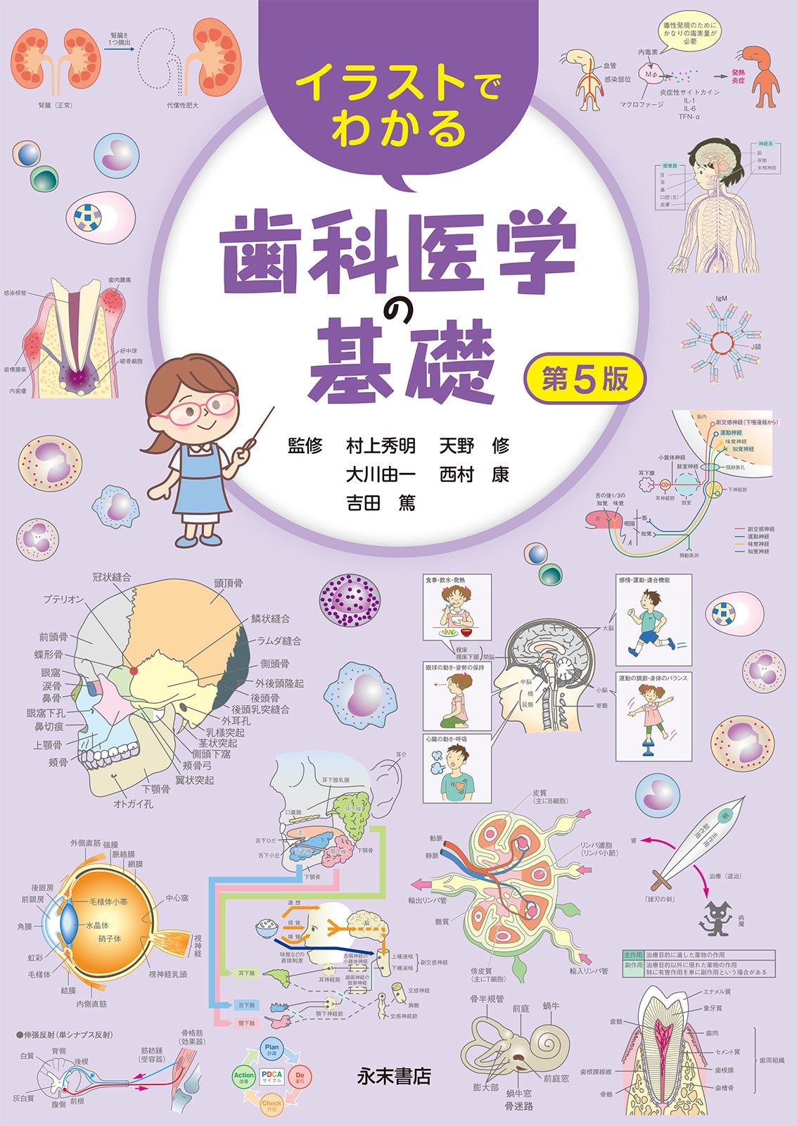 永末書店　病理学総論にもとづく口腔病理学 病理学総論にもとづく口腔病理学 第3版 | 井上 孝, 岡田 康男