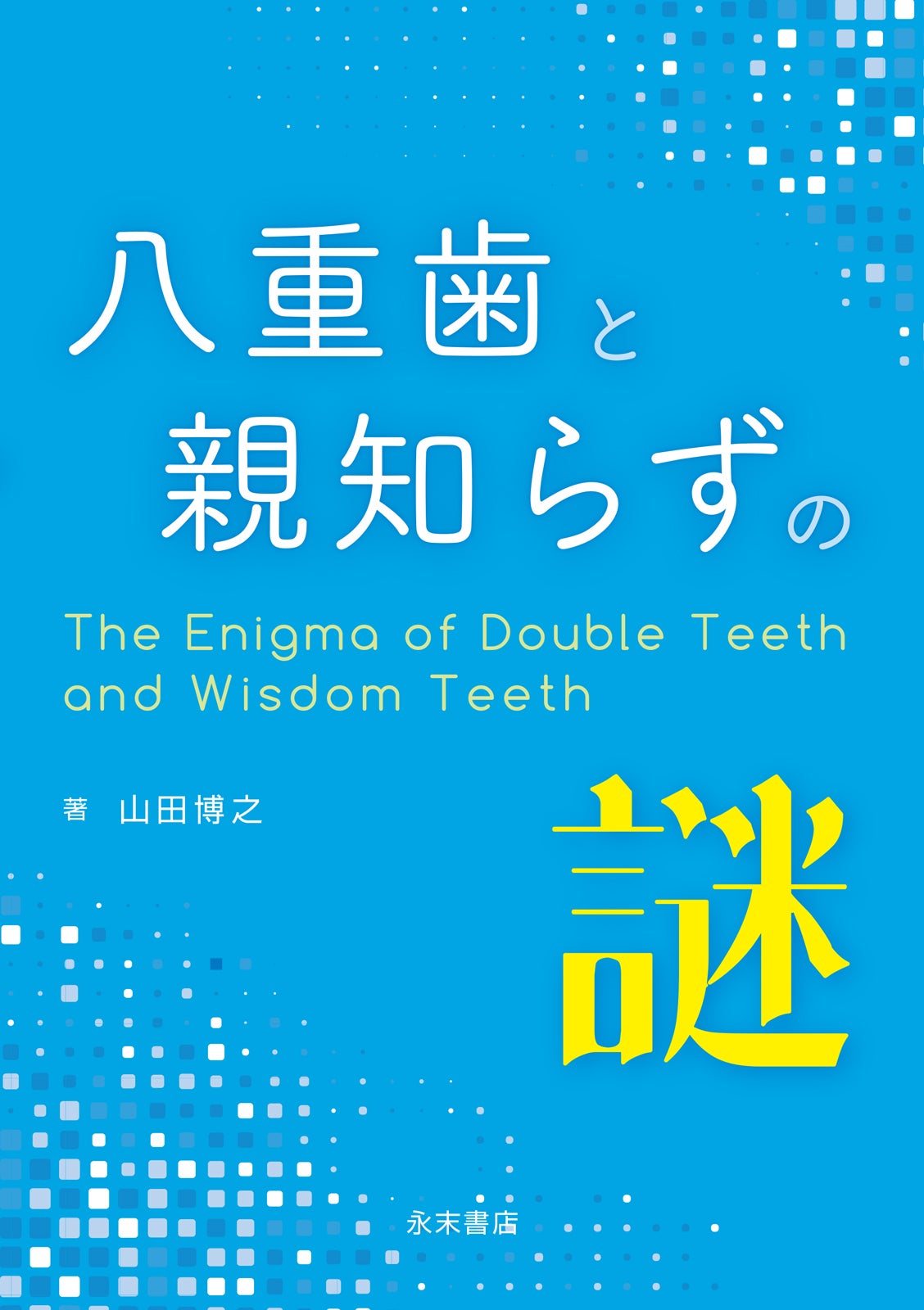 ホーム | 永末書店オンラインショップ