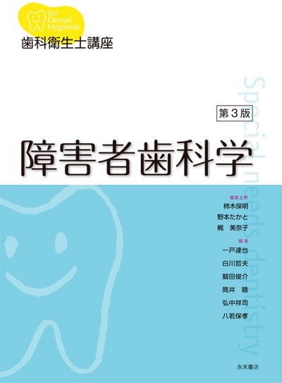 改訂版 口腔ケア基礎知識 口腔ケア4級・5級認定資格基準準拠