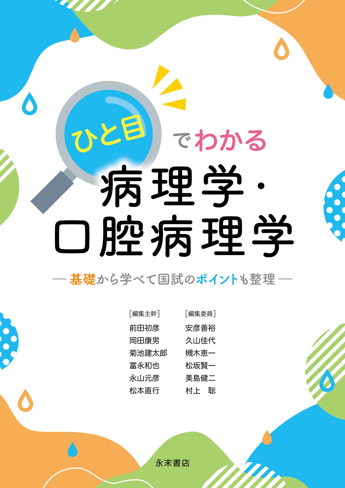ホーム | 永末書店オンラインショップ