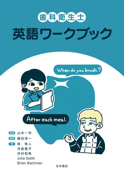 合格への近道！ 歯科衛生士国家試験基礎科目オリジナル問題集 1