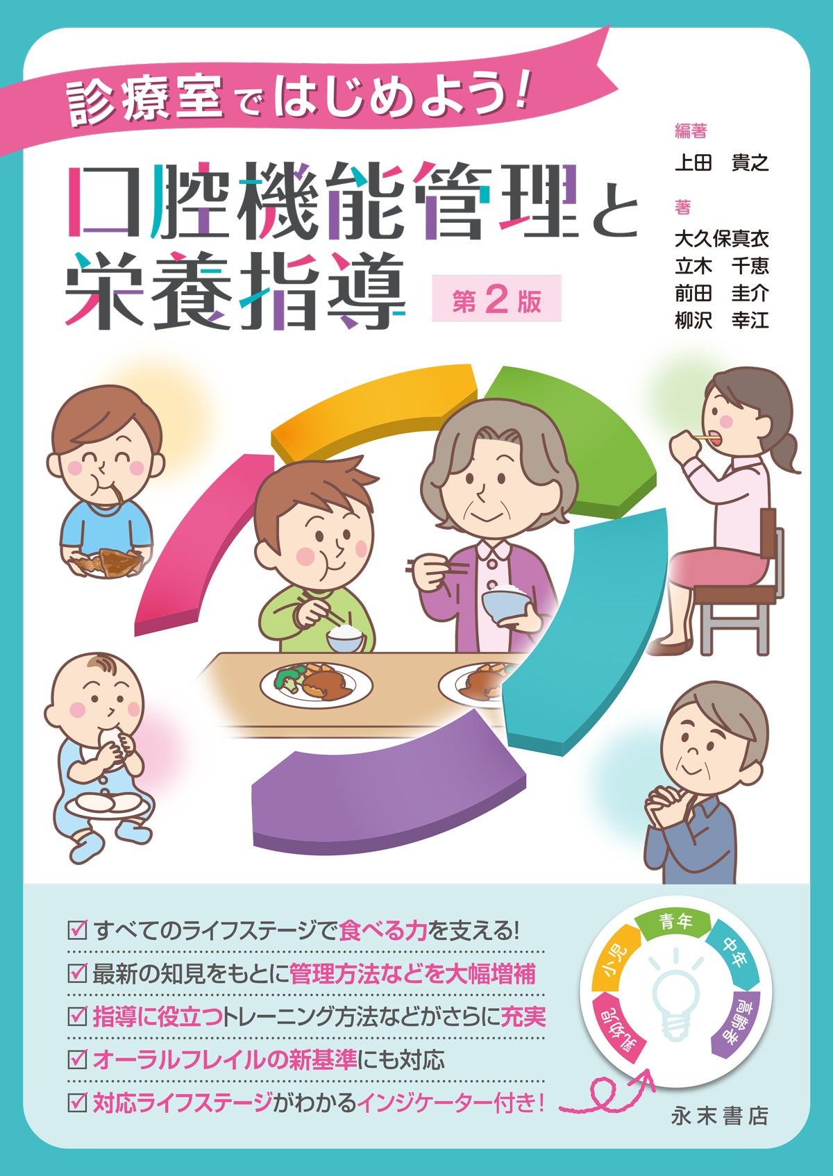 永末書店　病理学総論にもとづく口腔病理学 永末書店 口腔解剖学／口腔病理学／口腔微生物学