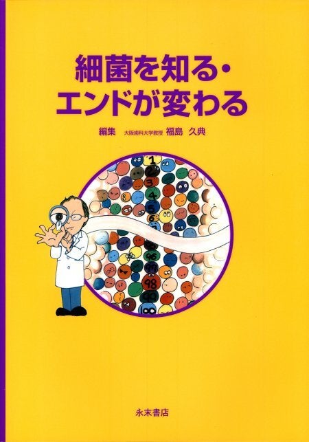 病理学総論にもとづく口腔病理学 第3版 病理学総論にもとづく口腔病理学 第3版 | 井上 孝, 岡田 康男