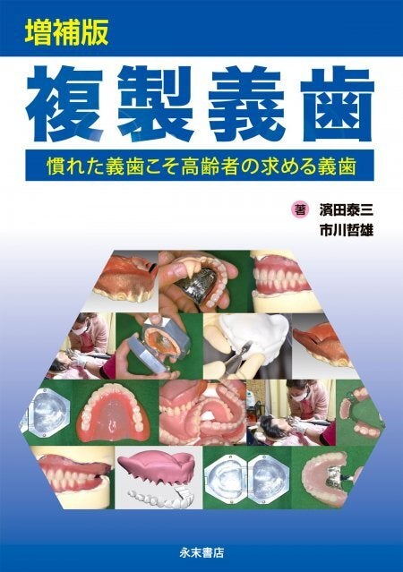 知りたいことがすぐ分かる 高齢者歯科医療 新訂版 歯科衛生士