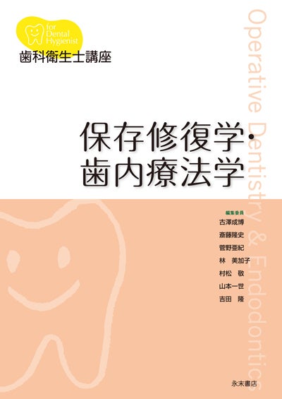 エンドドンティクス＜第6版＞[永末書店]の通販 | Ciモール | Ci