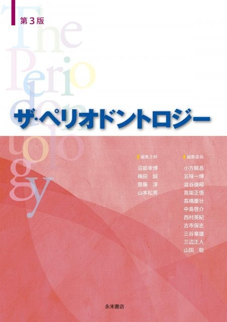 エンドドンティクス 第6版 | 興地 隆史, 石井 信之, 北村 知昭